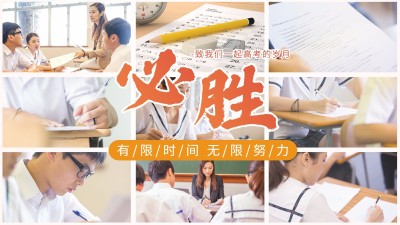 高考混剪视频横版视频封面