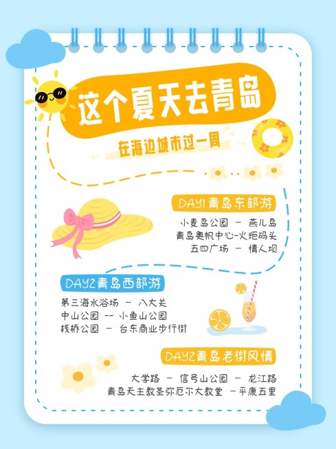 夏日旅游攻略小红书配图预览效果