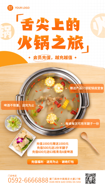 餐饮火锅会员充值活动合成手机海报预览效果