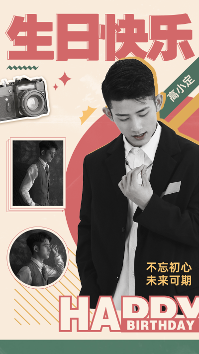 时尚简约风明星生日祝福海报