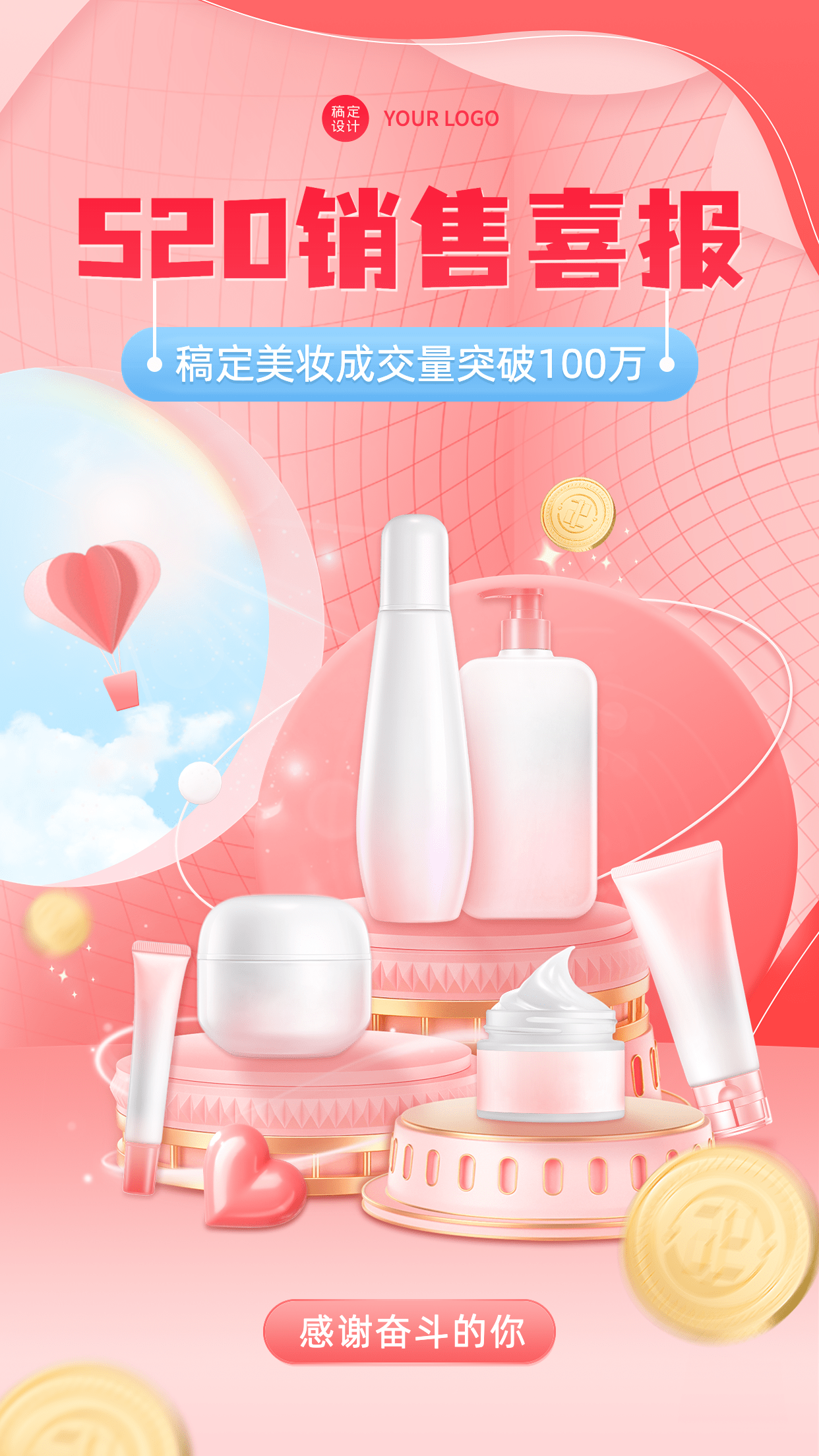 微商520美容美妆产品营销手机海报预览效果
