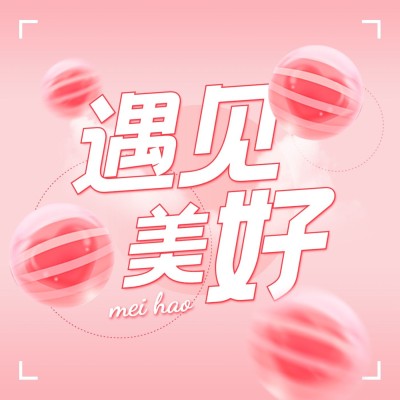 简约风专辑电台播客封面
