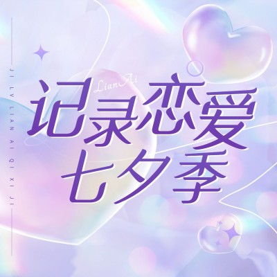 情感类简约电台播客专辑封面