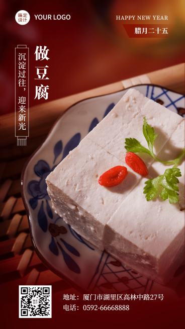 腊月二十五餐饮节日祝福手机海报预览效果