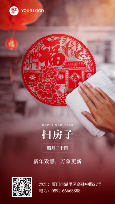 腊月二十四餐饮节日祝福手机海报预览效果