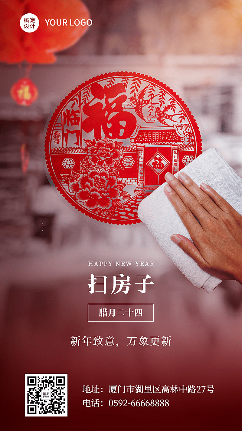 腊月二十四餐饮节日祝福手机海报