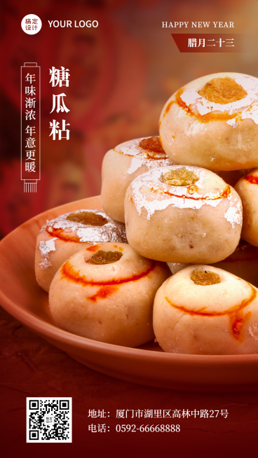 腊月二十三餐饮节日祝福手机海报预览效果