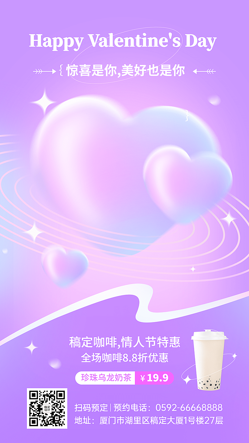 情人节奶茶饮品产品营销浪漫海报