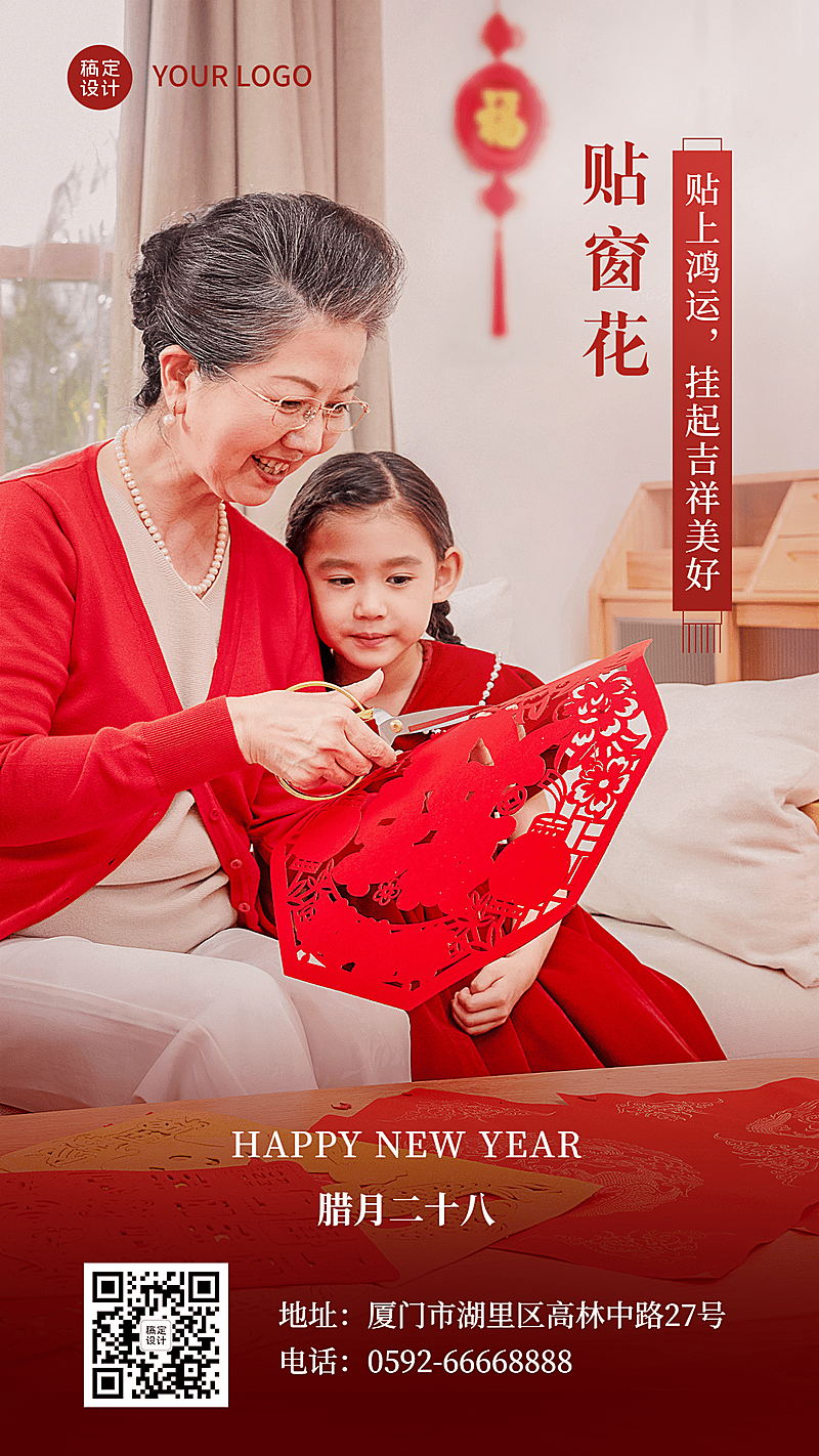 腊月二十八餐饮节日祝福手机海报
