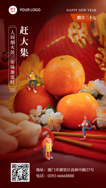 腊月二十七餐饮节日祝福手机海报预览效果