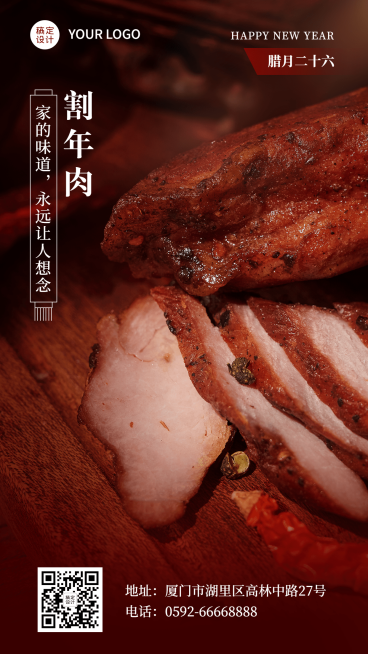 腊月二十六餐饮节日祝福手机海报预览效果