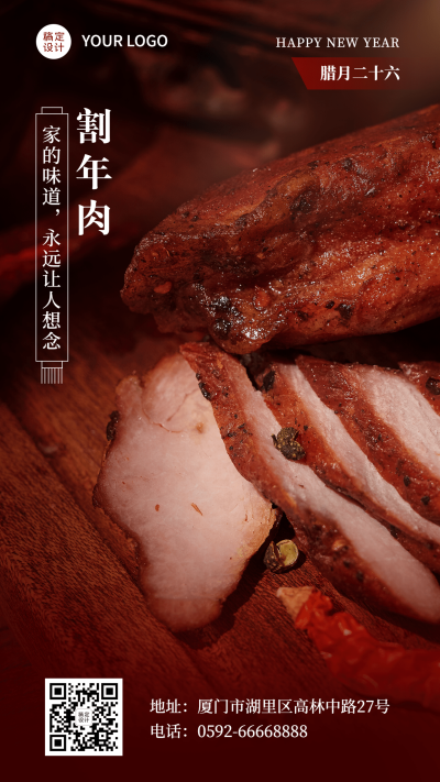 腊月二十六餐饮节日祝福手机海报