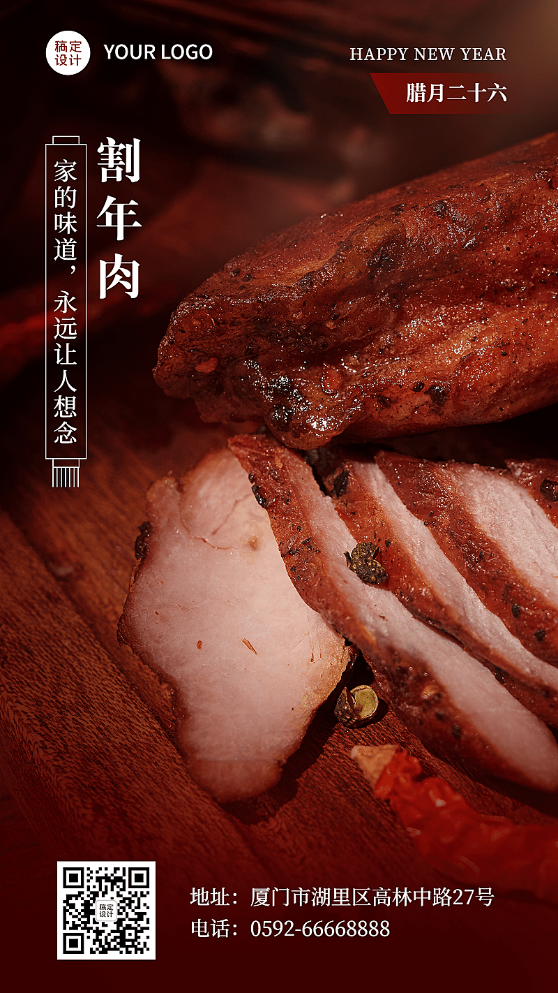 腊月二十六餐饮节日祝福手机海报