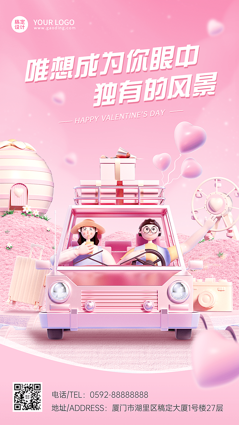 情人节节日祝福浪漫竖版海报