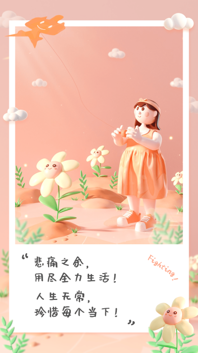 事故失事祈福手机海报