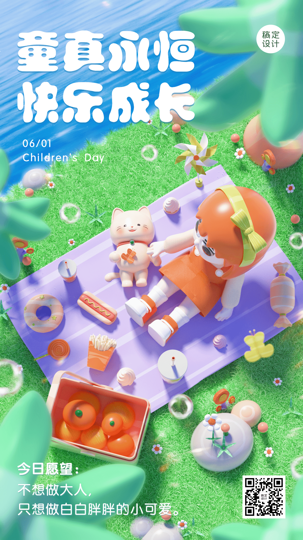 儿童节节日祝福3D手机海报预览效果