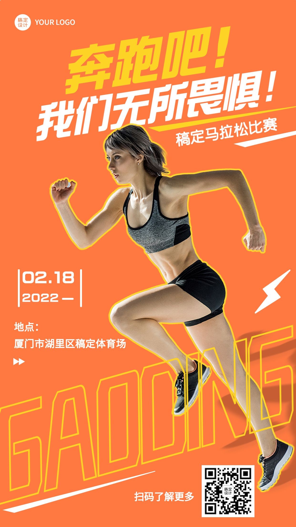 马拉松运动比赛宣传海报预览效果