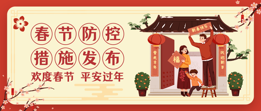 春节疫情防控融媒体公众号首图预览效果