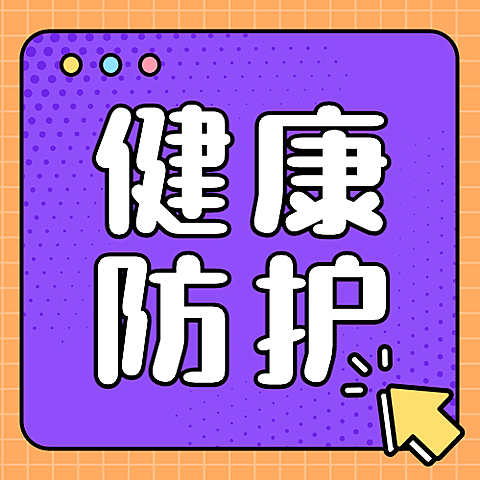 春节疫情防控新年过节攻略指南提示融媒体公众号次图