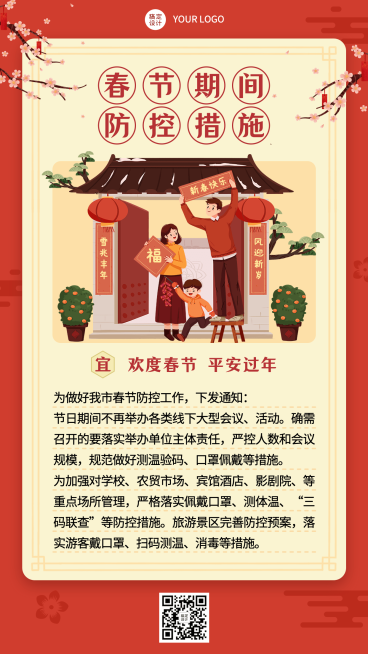 春节疫情防控融媒体手机海报预览效果