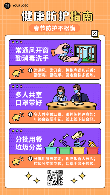 春节疫情防控新年过节攻略指南提示融媒体手机海报预览效果