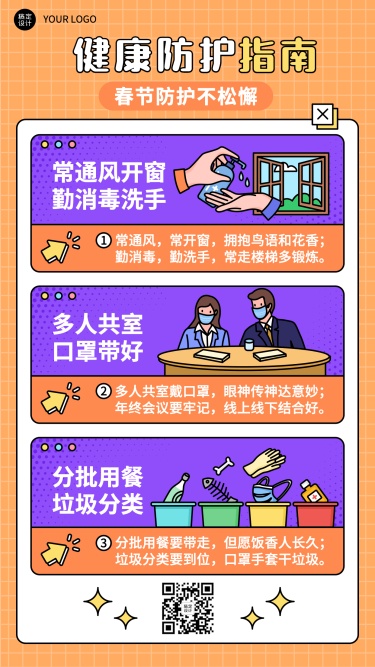 春节疫情防控新年过节攻略指南提示融媒体手机海报