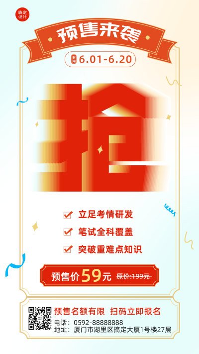教育机构新课预售招生活动手机海报