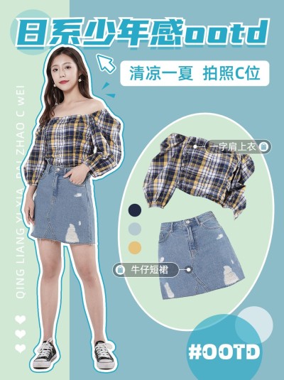 夏季穿搭ootd小红书配图