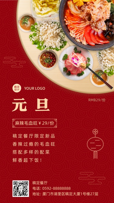 元旦餐饮美食节日营销喜庆竖版海报