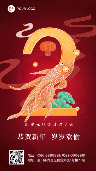 元旦节新年锦鲤倒计时手机海报预览效果