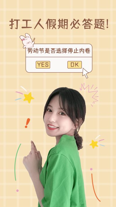 五一劳动节趣味晒照海报