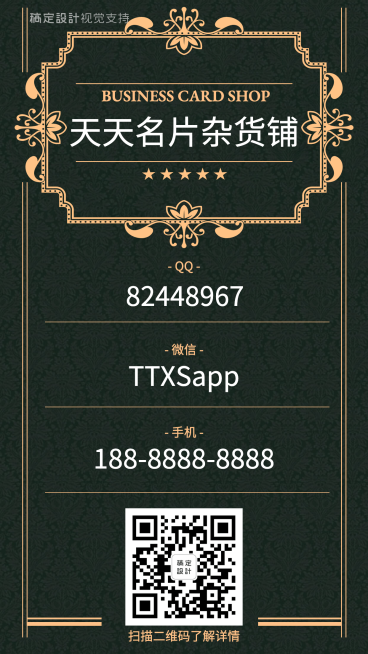 复古风卖货形象名片预览效果