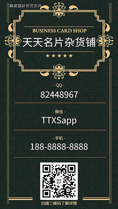 复古风卖货形象名片
