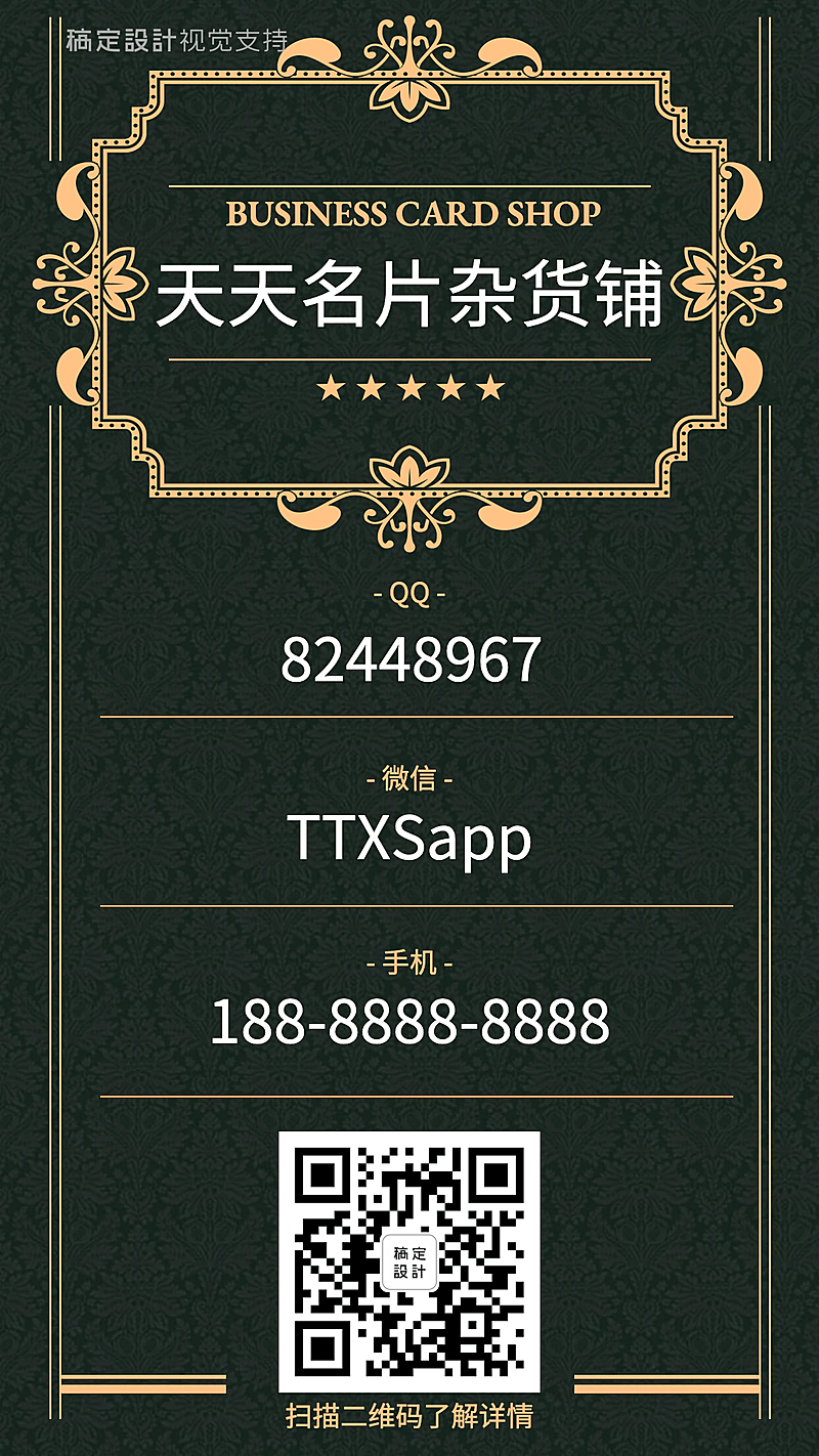 复古风卖货形象名片