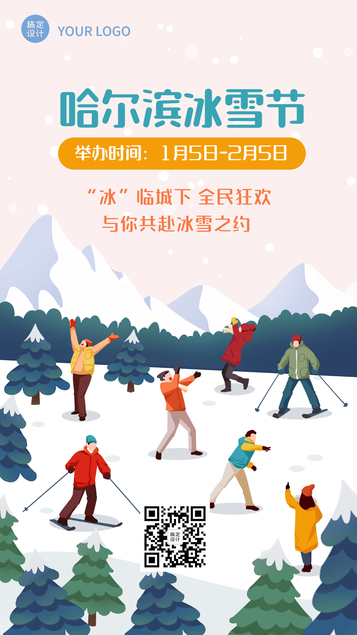 冬季哈尔滨国际冰雪节活动宣传手绘海报预览效果