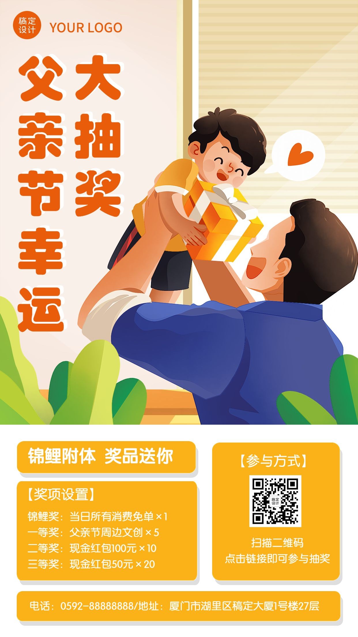 父亲节节日活动促销插画手机海报预览效果