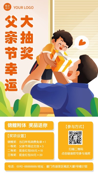 父亲节节日活动促销插画手机海报