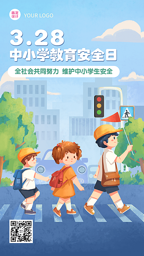 3.28中小学安全教育日节日宣传插画手机海报