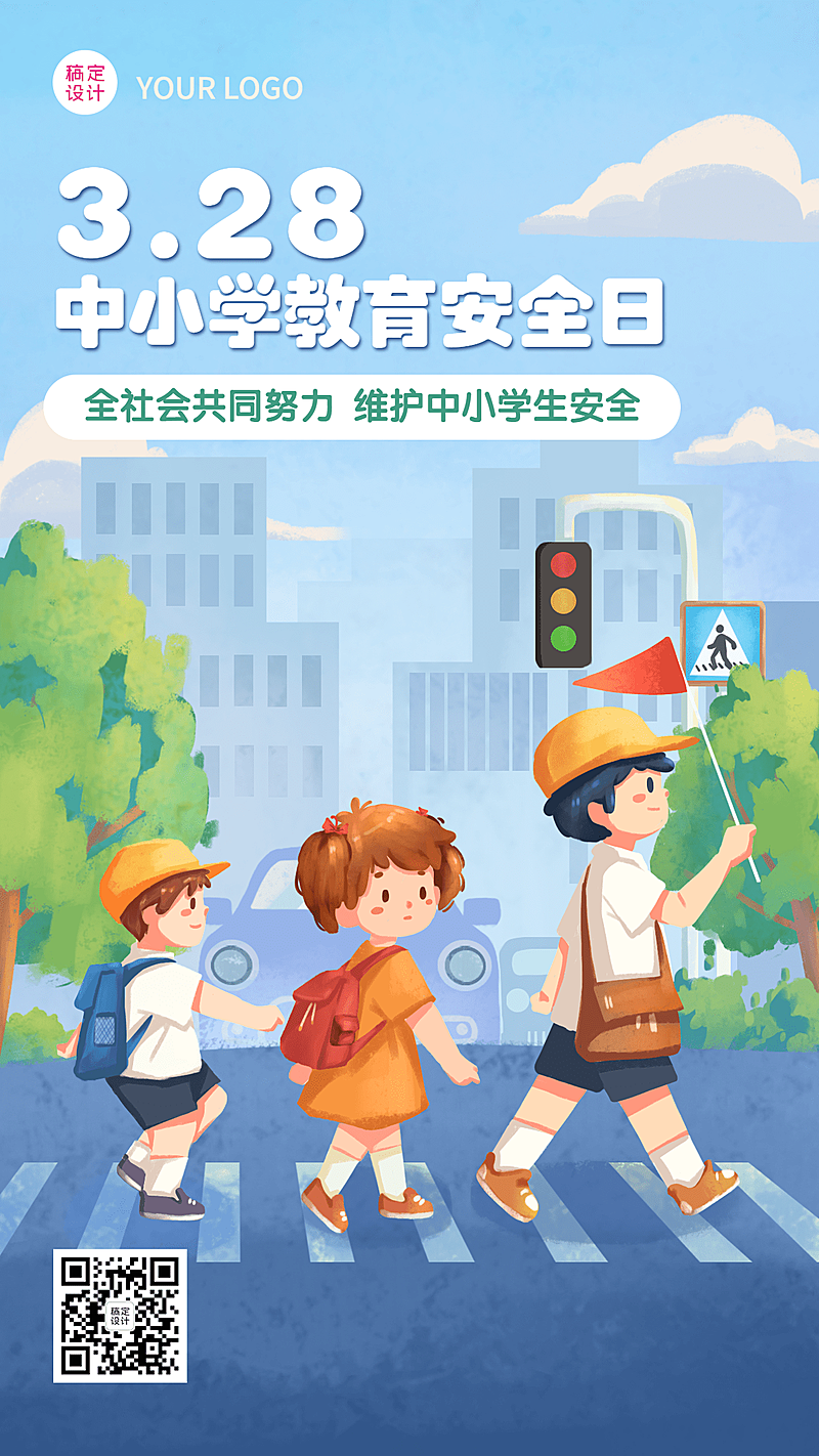 3.28中小学安全教育日节日宣传插画手机海报