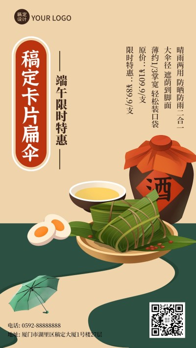 端午产品展示促销插画手机海报