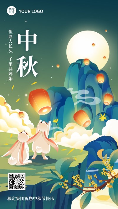 中秋节节日祝福插画手机海报