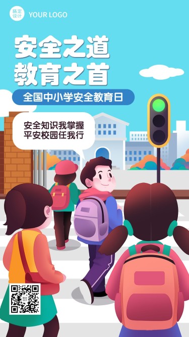 中小学安全教育日节日宣传插画手机海报