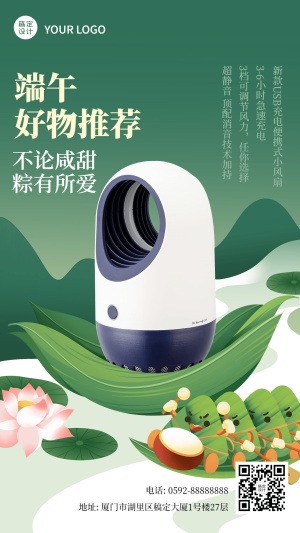 端午产品营销插画手机海报