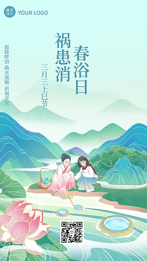 三月三上巳节节日宣传插画手机海报
