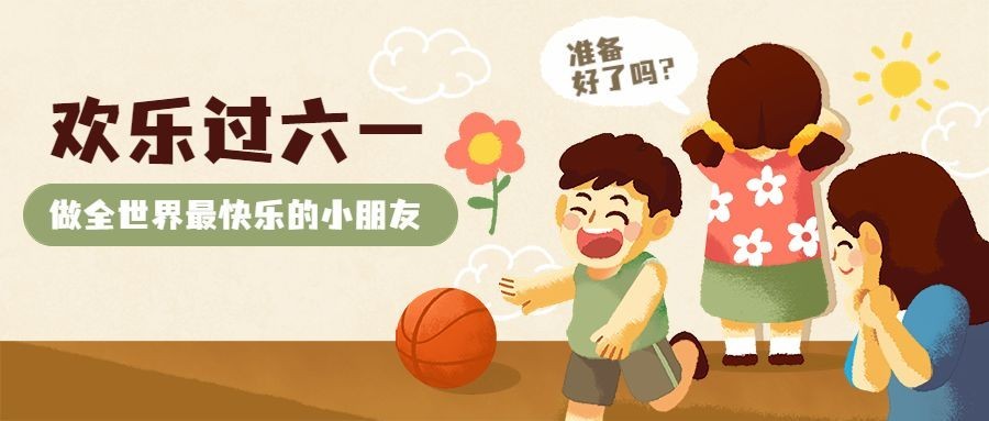 儿童节节日祝福插画公众号首图