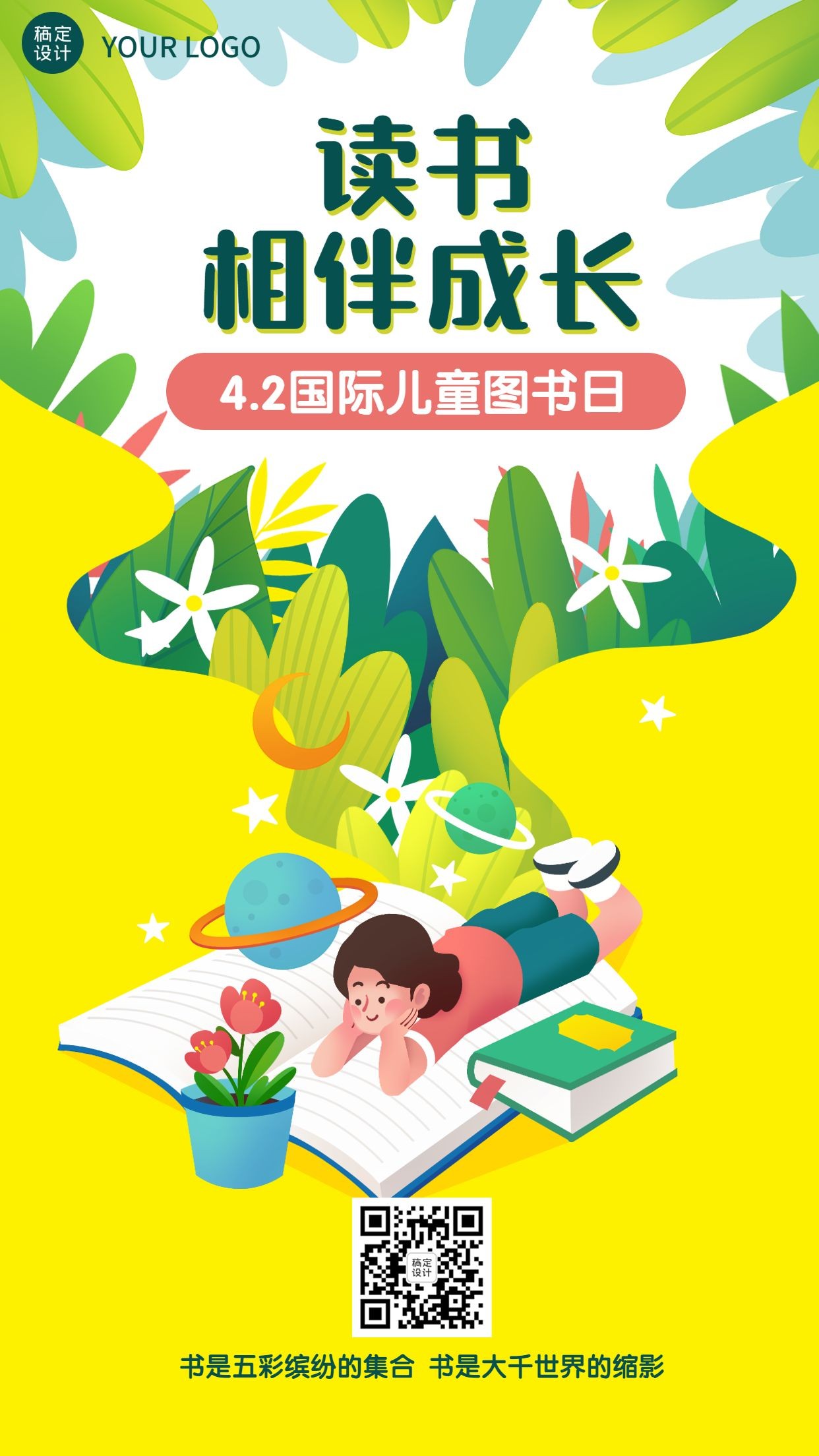 国际儿童图书日节日宣传手机海报预览效果