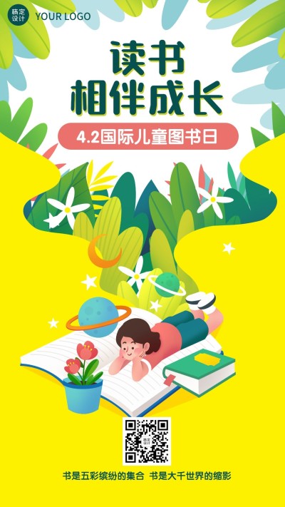 国际儿童图书日节日宣传手机海报