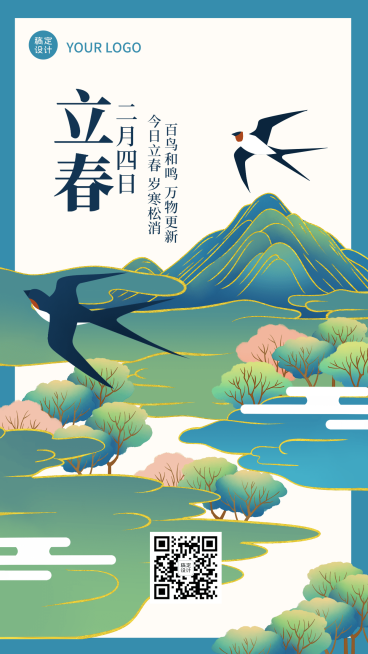立春祝福春天插画节气手机海报预览效果