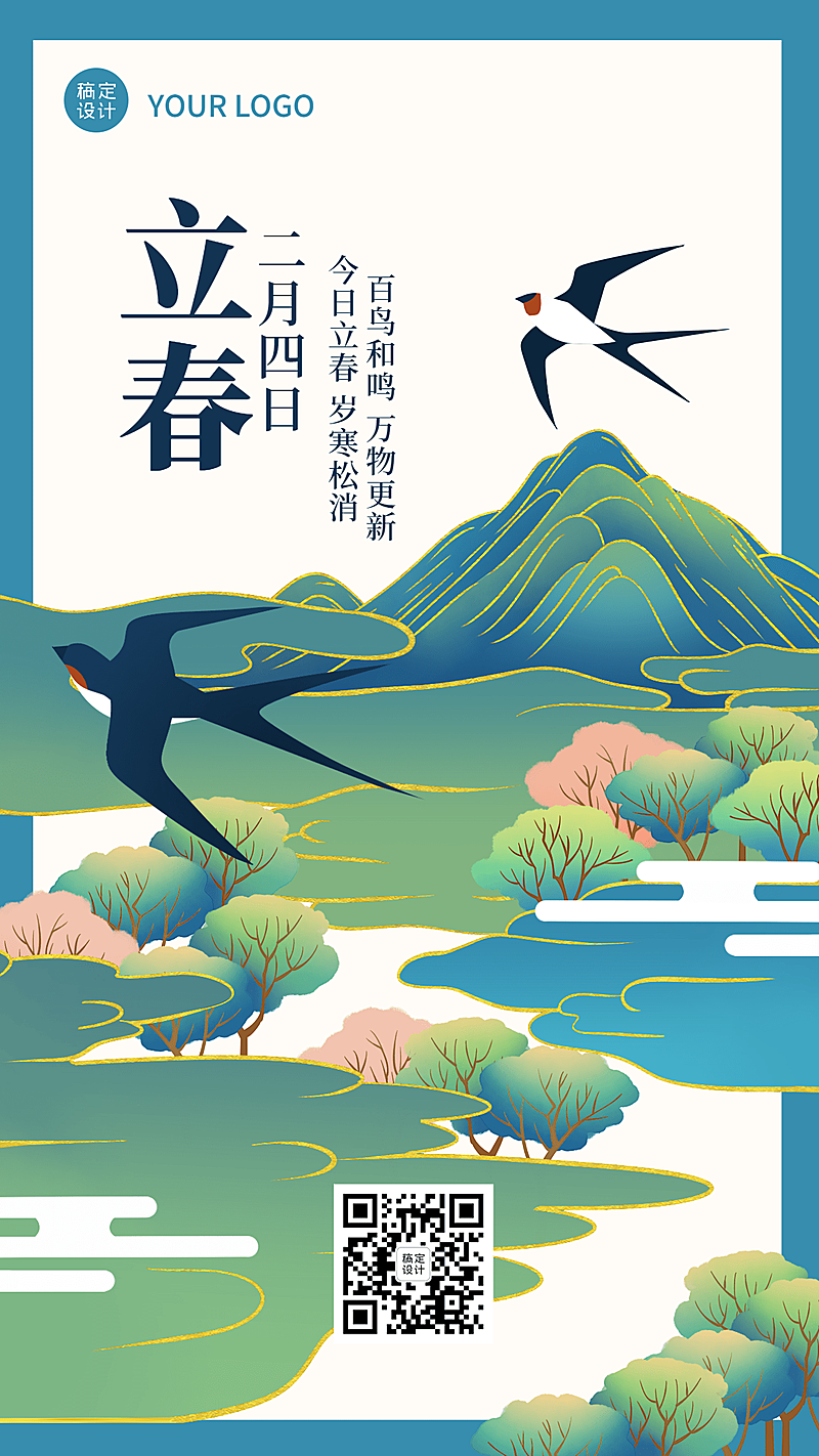 立春祝福春天插画节气手机海报