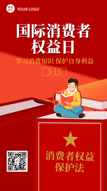 315消费者权益日节日宣传插画手机海报预览效果